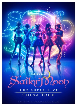ԭĻŮսʿSailor Mo